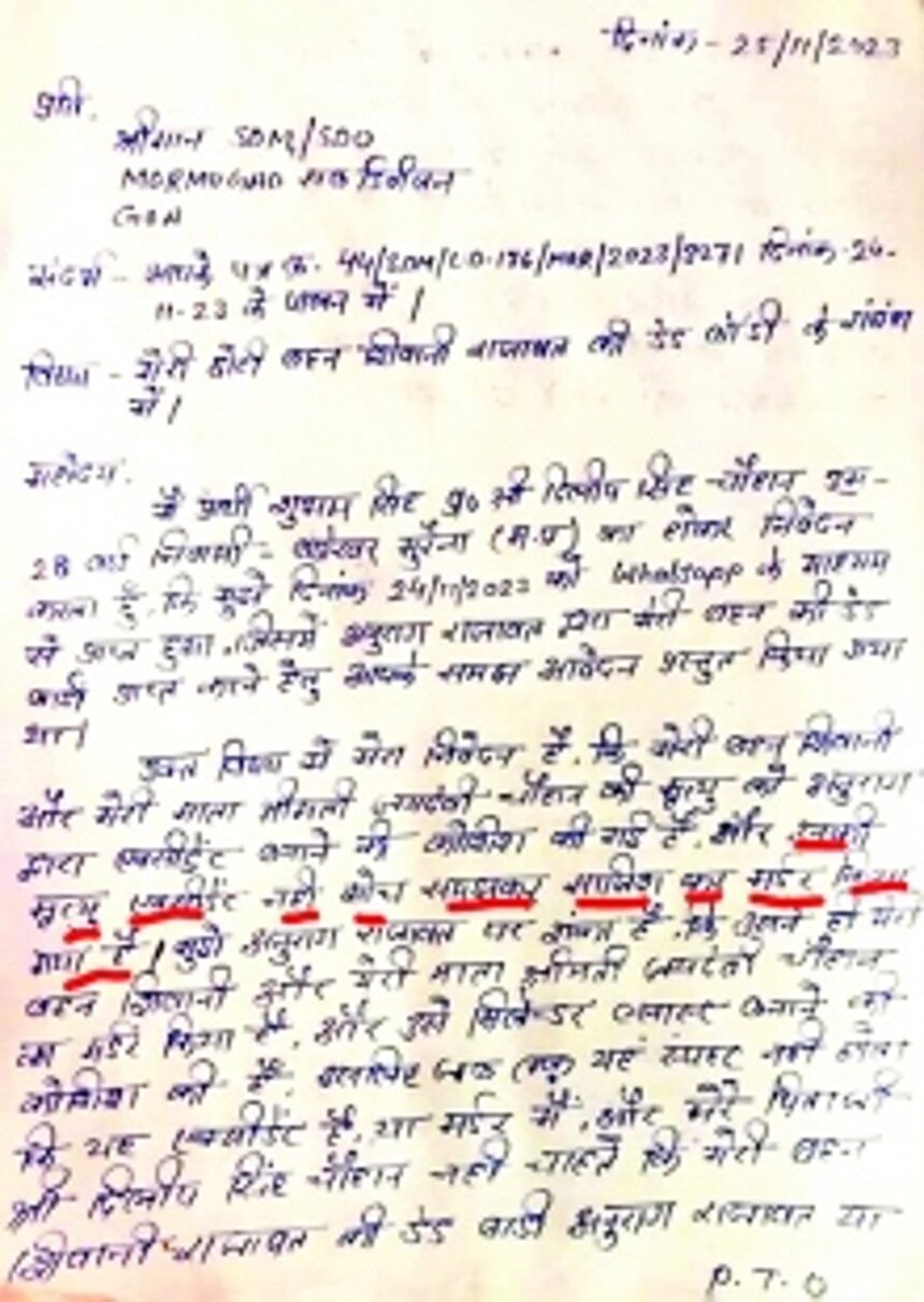 BROTHER ALLEGES HIS BROTHER-IN-LAW, NAVY OFFICER ANURAG RAJAWAT IS THE MURDERER OF HIS SISTER & MOTHER