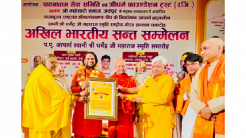 Brahmeshanand Swamiji awarded Rashtriya Gaurav “Pavan Sant Sanman” at Akhil Bhartiya sant Sanmelan 1 Brahmeshanand Swamiji awarded Rashtriya Gaurav “Pavan Sant Sanman” at Akhil Bhartiya sant Sanmelan