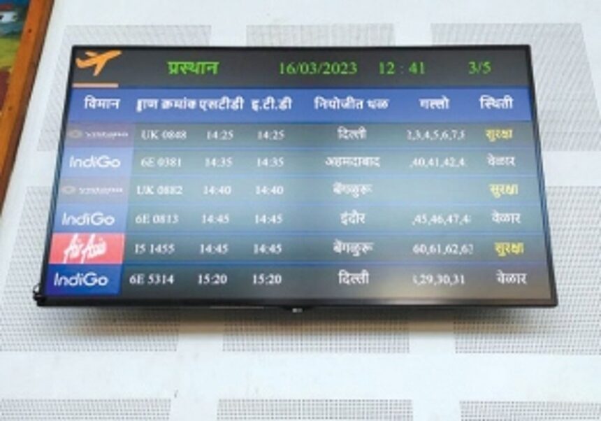 Dabolim Airport start flight info in Konkani 1 Dabolim Airport start flight info in Konkani