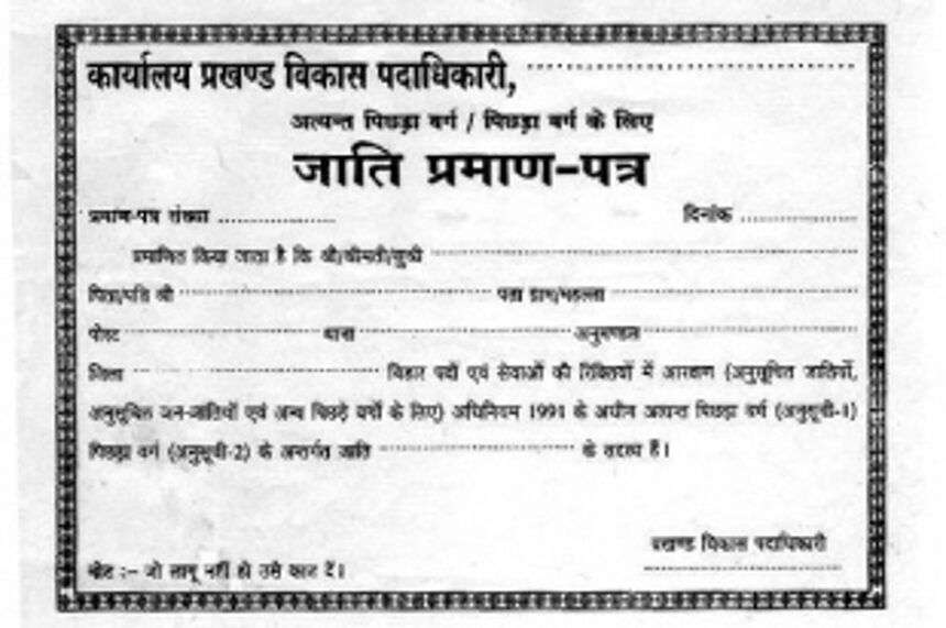 Don't demand fresh letters for issuing OBC certificate: Bhandari delegation 1 Don't demand fresh letters for issuing OBC certificate: Bhandari delegation