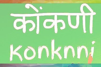 GKF Urges AIKP to Embrace Multiple Scripts for Konkani, Citing Language Expert's Insights