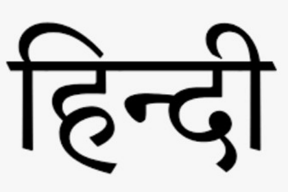 Goans' Misunderstanding of Hindi as the National Language and the Role of Education