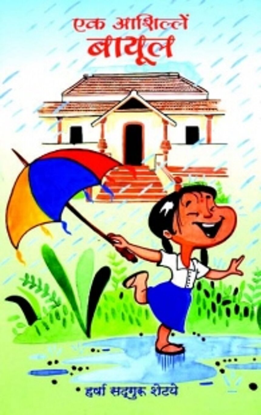 Goa’s literary stars shine: Sahitya Akademi Award winners celebrated in Goa 1 Goa’s literary stars shine: Sahitya Akademi Award winners celebrated in Goa
