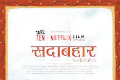 Konkani film ‘Sadabahar’ to be screened at 54th IFFI 2023