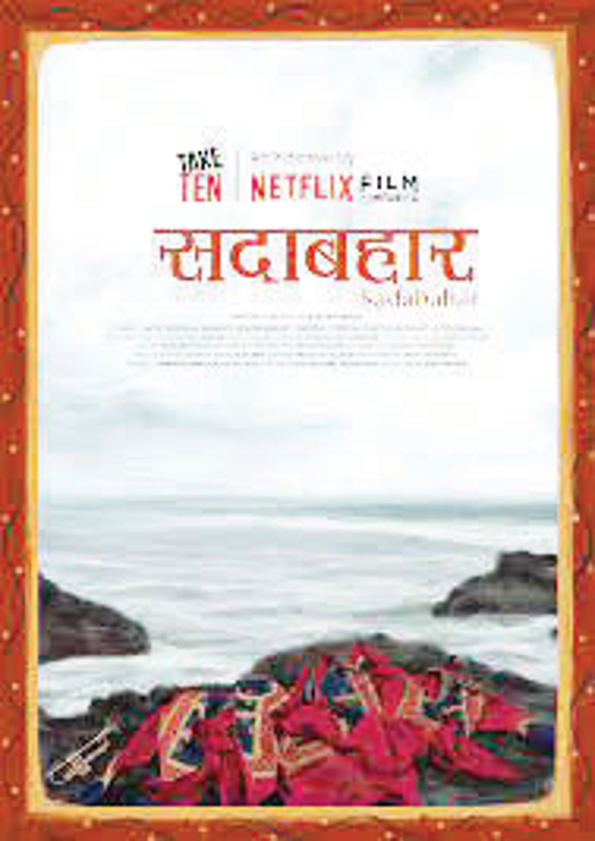 Konkani film ‘Sadabahar’ to be screened at 54th IFFI 2023