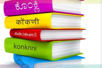 Konkani forums to meet in Mumbai, unite against Devanagari script hegemony