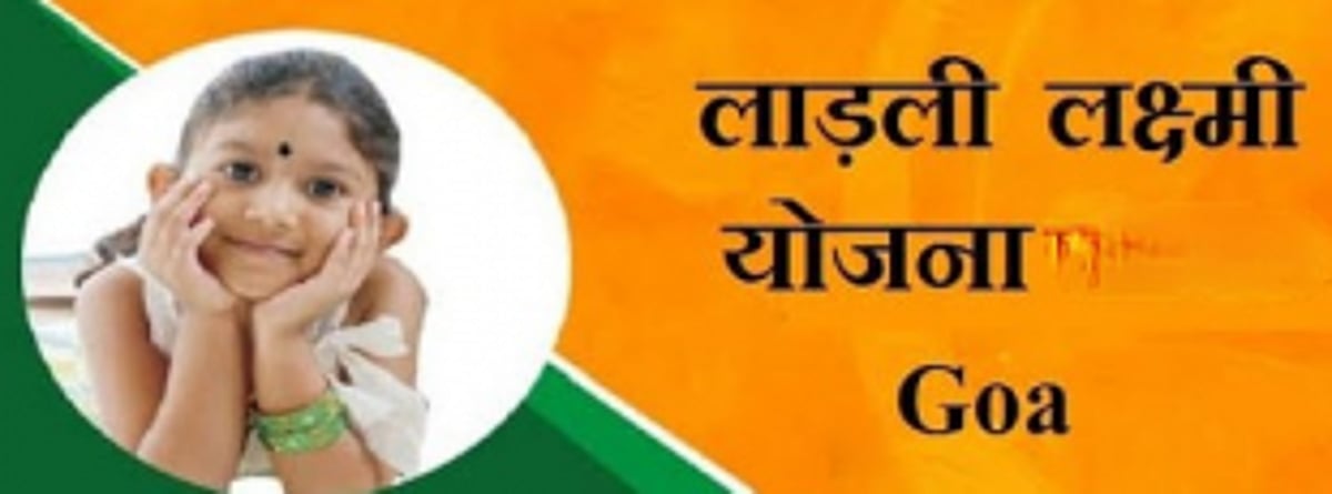 Laadli Laxmi   scheme date extended