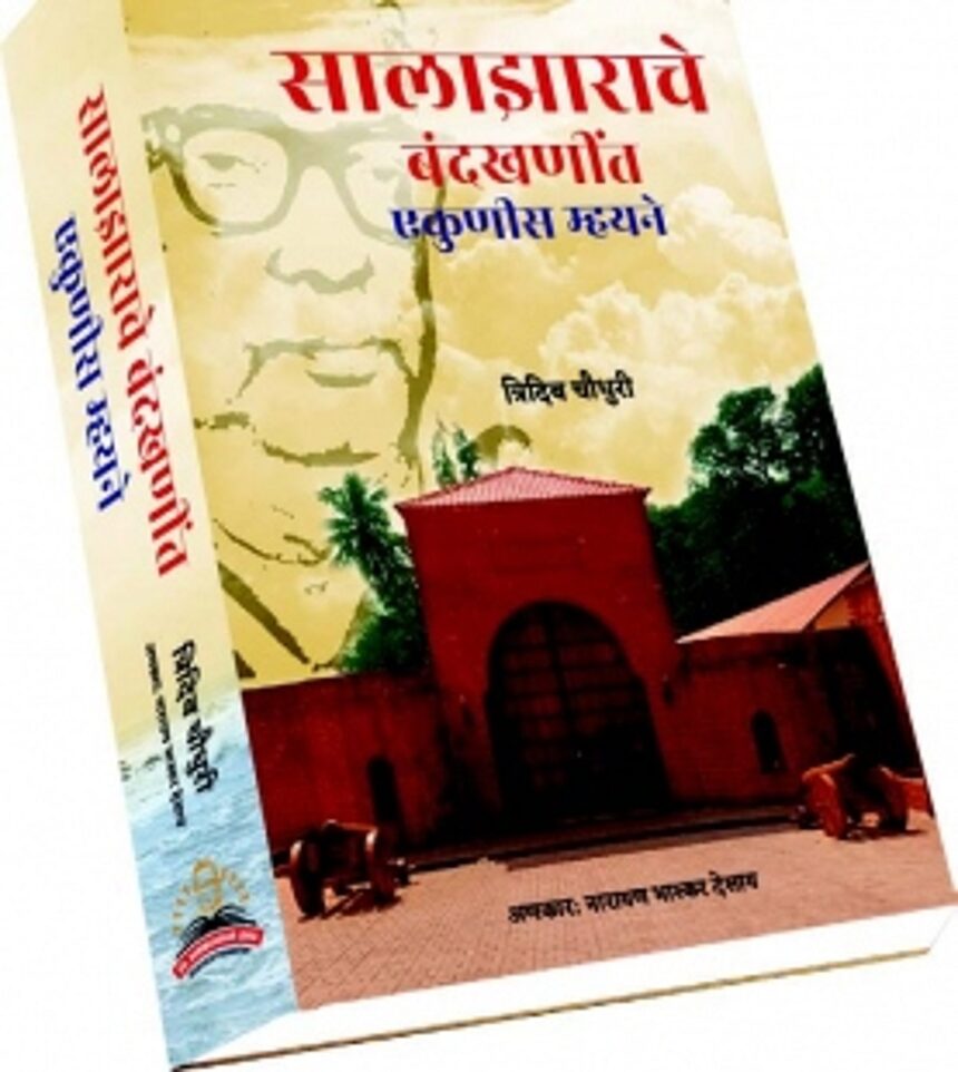 Life in a pre-Liberation Salazar’s prison in Goa
