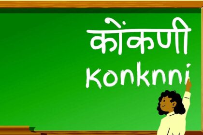 Push for script equality: GKF calls out Sahitya Akademi bias against Romi Konkani