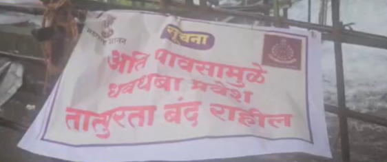 Amboli Waterfall Closed to Tourists as Heavy Rains Raise Water Levels 1 Screenshot 2026 08 05 150353